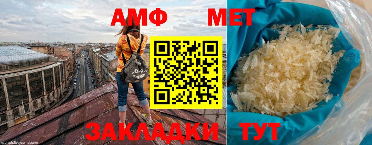 Амфетамин  АМФ Premium  Вход с VPN  Искитим 