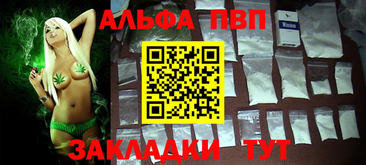 Искитим  A-PVP  Вход с VPN  Alfa_PVP мука 