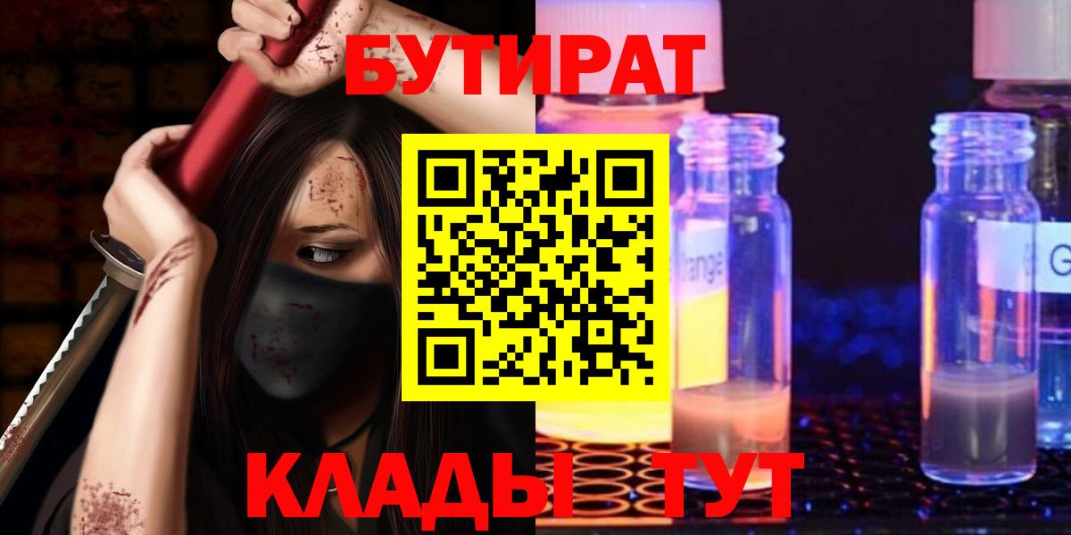 БУТИРАТ 1.4BDO Искитим