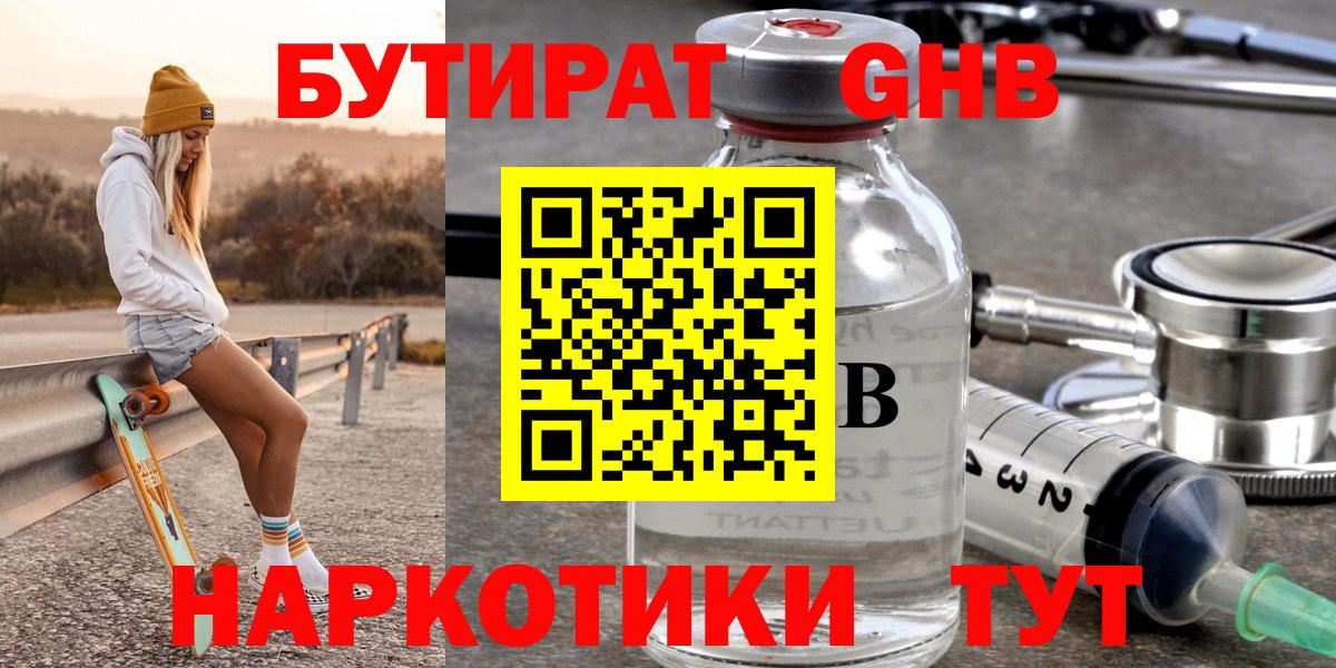 БУТИРАТ 99%  БУТИРАТ  Искитим  Вход с VPN 