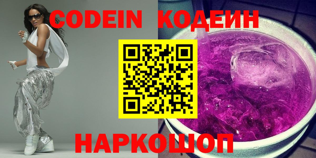 Кодеиновый сироп Lean Purple Drank  Вход с VPN  Искитим  где найти наркотики  Кодеин Purple Drank 
