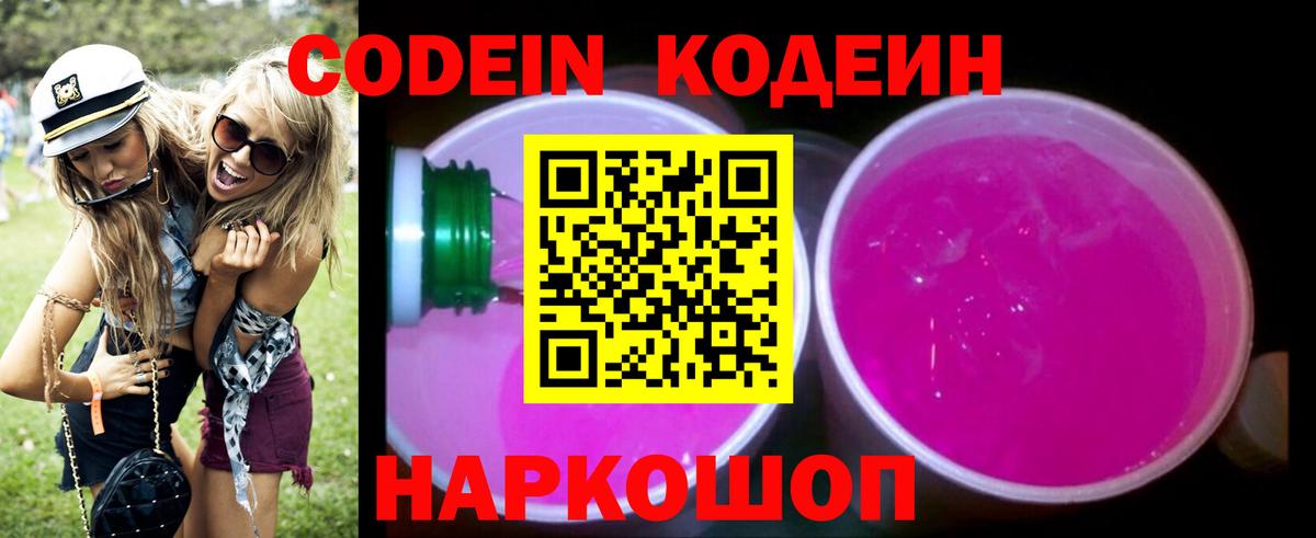Кодеиновый сироп Lean напиток Lean (лин) Искитим