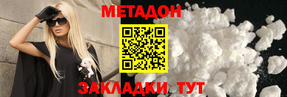 Искитим  Метадон methadone  Вход с VPN  площадка наркотические препараты  МЕТАДОН белоснежный 