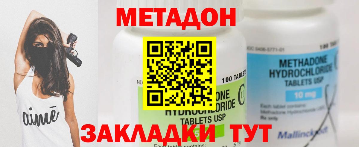 Метадон кристалл Искитим